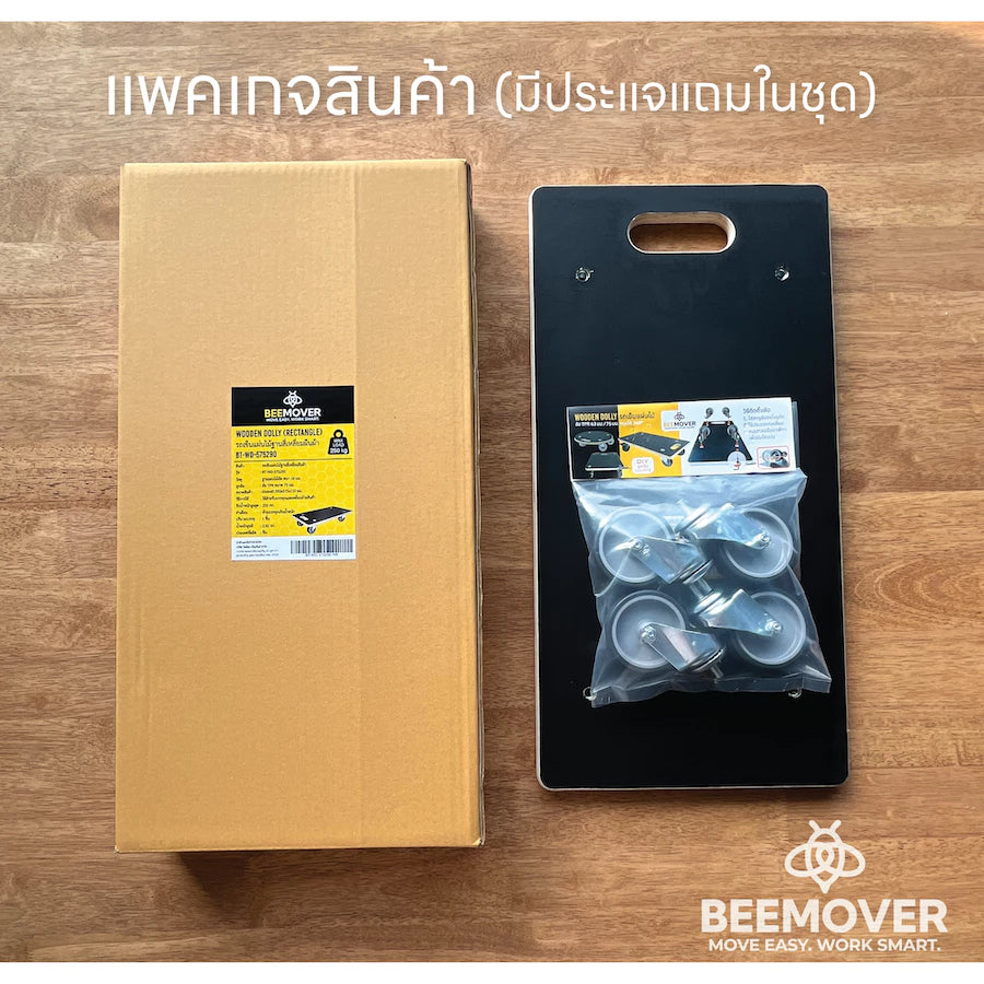 BEEMOVER รถเข็นดอลลี่ ทรงสี่เหลี่ยมผืนผ้า รถเข็นไม้ รถเข็นเฟอร์นิเจอร์เคลือบกันน้ำ BT-WD-440230 (Size S)