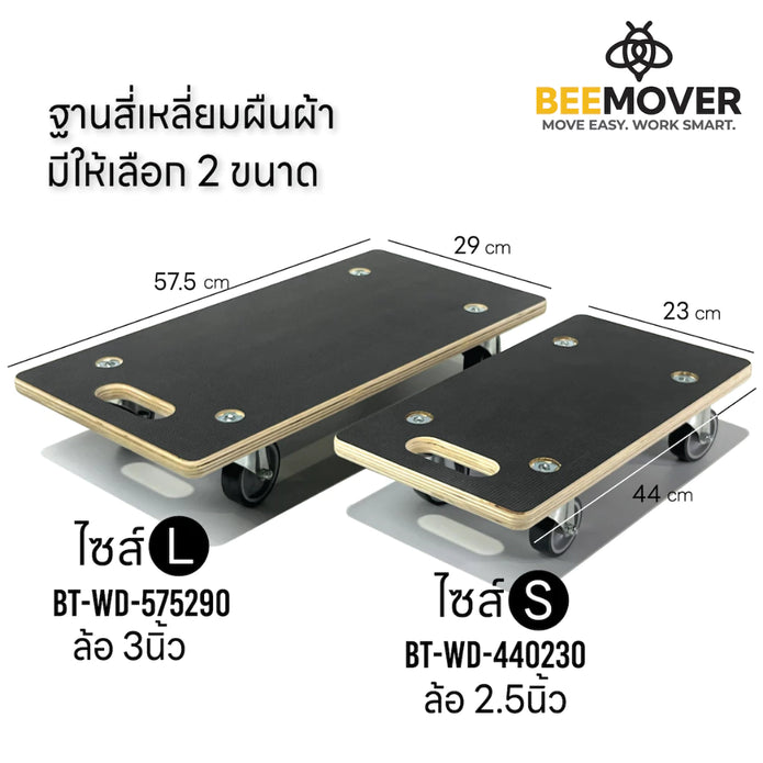 BEEMOVER รถเข็นดอลลี่ ทรงสี่เหลี่ยมผืนผ้า รถเข็นไม้ รถเข็นเฟอร์นิเจอร์เคลือบกันน้ำ BT-WD-440230 (Size S)