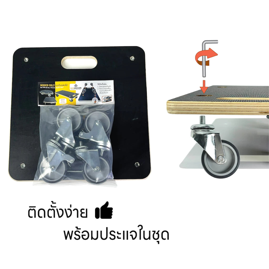 BEEMOVER รถเข็นดอลลี่ ทรงสี่เหลี่ยม รถเข็นไม้ รถเข็นเฟอร์นิเจอร์เคลือบกันน้ำ BT-WD-380380B