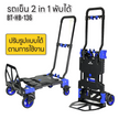 beemover trolley