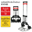 beemover รถเข็น