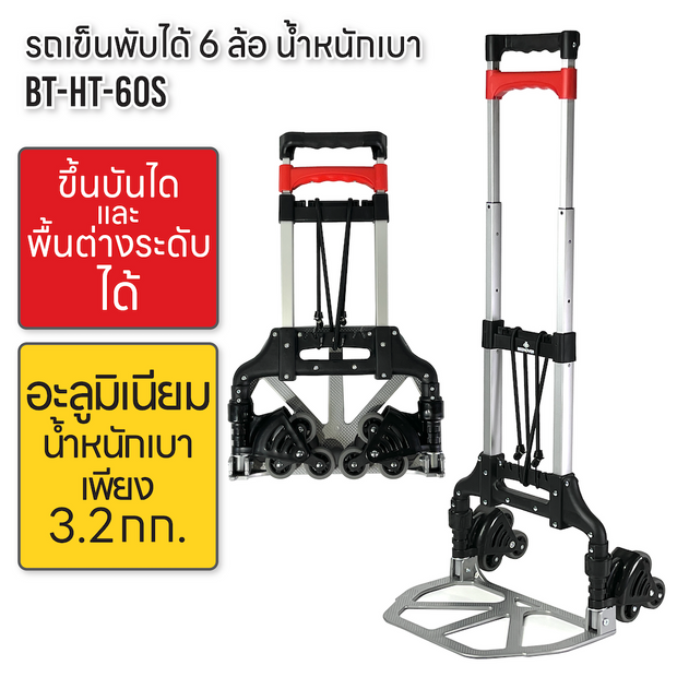 beemover รถเข็น