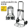 beemover รถเข็น 2ล้อ