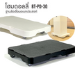 ฐานล้อเลื่อน