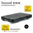 [ราคาส่ง 10 ชิ้น] ฐานล้อเลื่อน รถเข็นดอลลี่ รับน้ำหนัก 30กก BT-PD-30