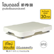 ฐานล้อเลื่อน รถเข็นดอลลี่ รับน้ำหนัก 30กก สำหรับบ้านและออฟฟิศ รถเข็นของ 4ล้อลาก BT-PD-30 ขาว (White)