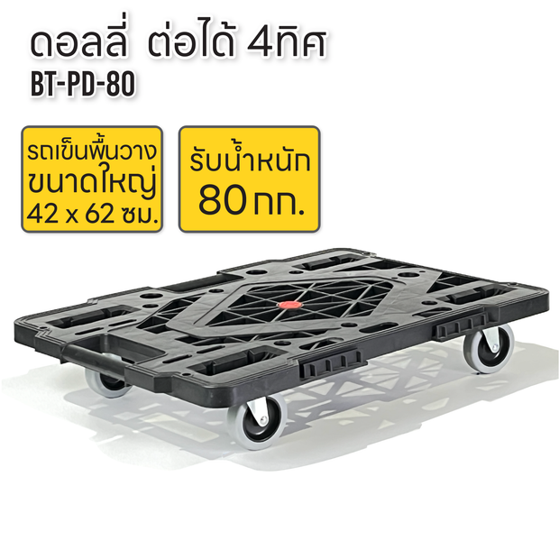 รถเข็นดอลลี่ beemover
