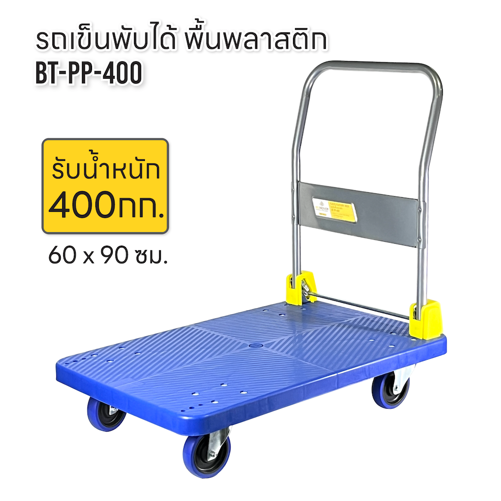 [ราคาส่ง 10 ชิ้น]  รถเข็นพลาสติกพับได้ รับน้ำหนัก 400กก BT-PP-400