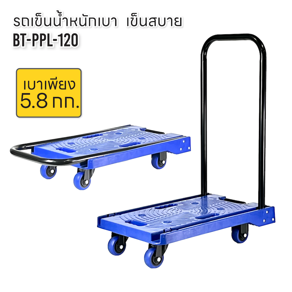 รถเข็น 