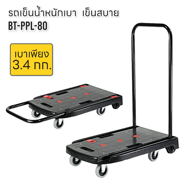 รถเข็นพับได้ 