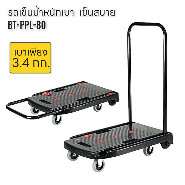 รถเข็นพับได้ 
