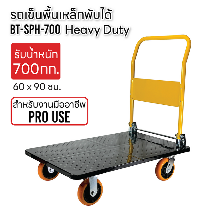รถเข็นสำหรับงานหนัก รถเข็นพื้นเหล็ก รถเข็น Heavy Duty สำหรับงานมืออาชีพ 700กก. BT-SPH-700