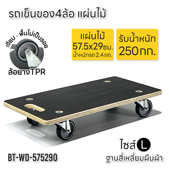 BEEMOVER รถเข็นดอลลี่ ทรงสี่เหลี่ยมผืนผ้า รถเข็นไม้ รถเข็นเฟอร์นิเจอร์เคลือบกันน้ำ BT-WD-575290 (Size L)