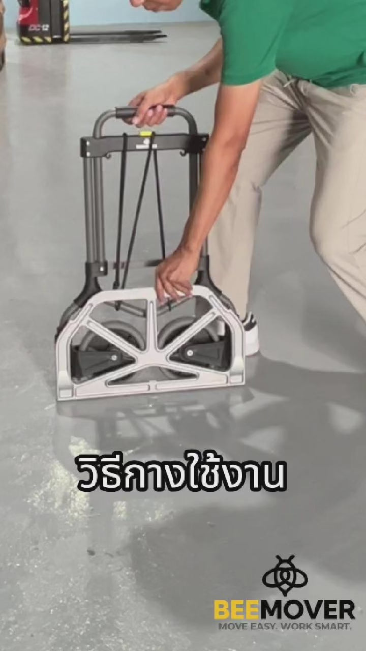 beemover รถเข็น