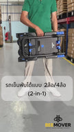 รถเข็น 4ล้อ