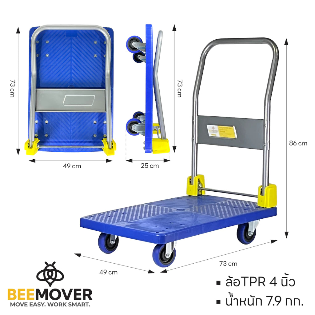 beemover รถเข็น