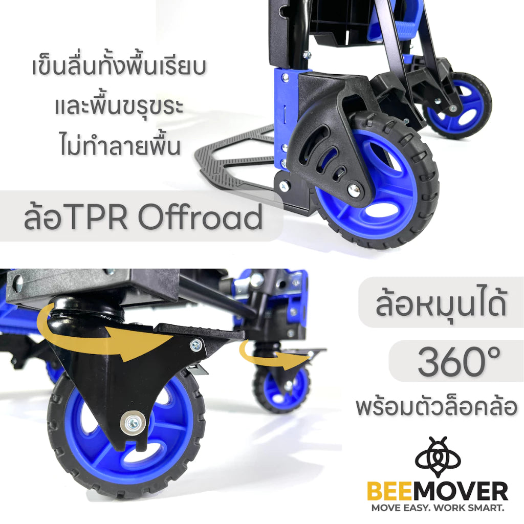beemover รถเข็นพับได้ 