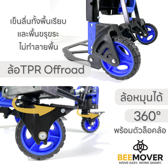 beemover รถเข็นพับได้ 