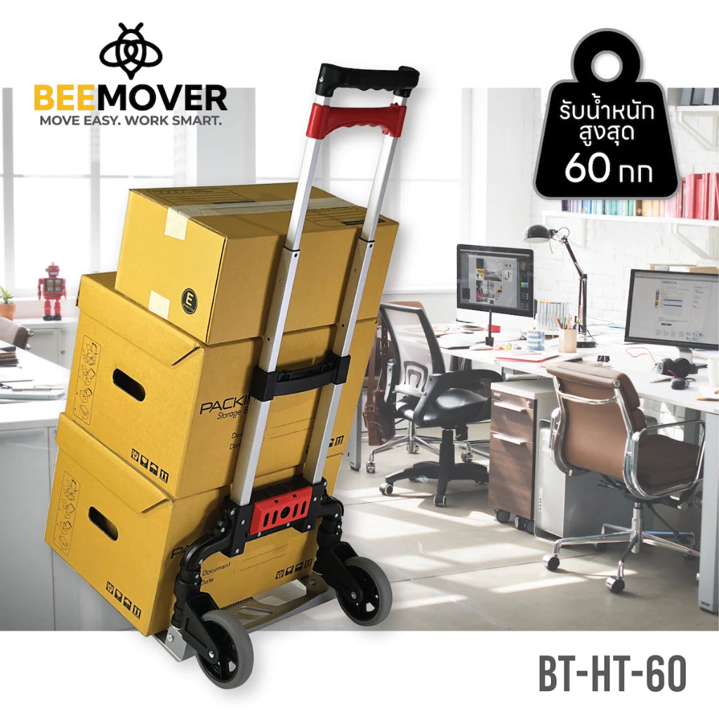 beemover รถเข็น 2ล้อ