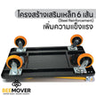 รถเข็นสำหรับงานหนัก รถเข็นพื้นเหล็ก รถเข็น Heavy Duty สำหรับงานมืออาชีพ 700กก. BT-SPH-700