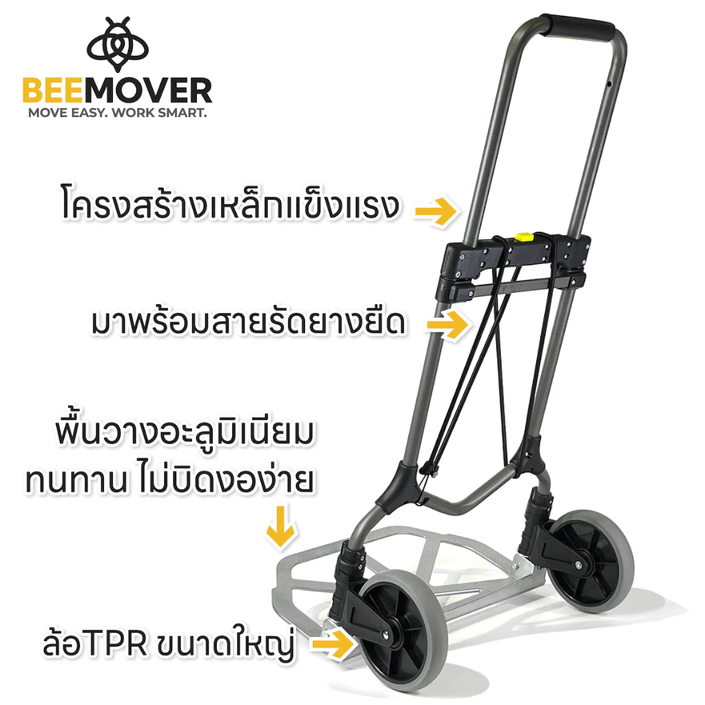 รถเข็น 2ล้อ