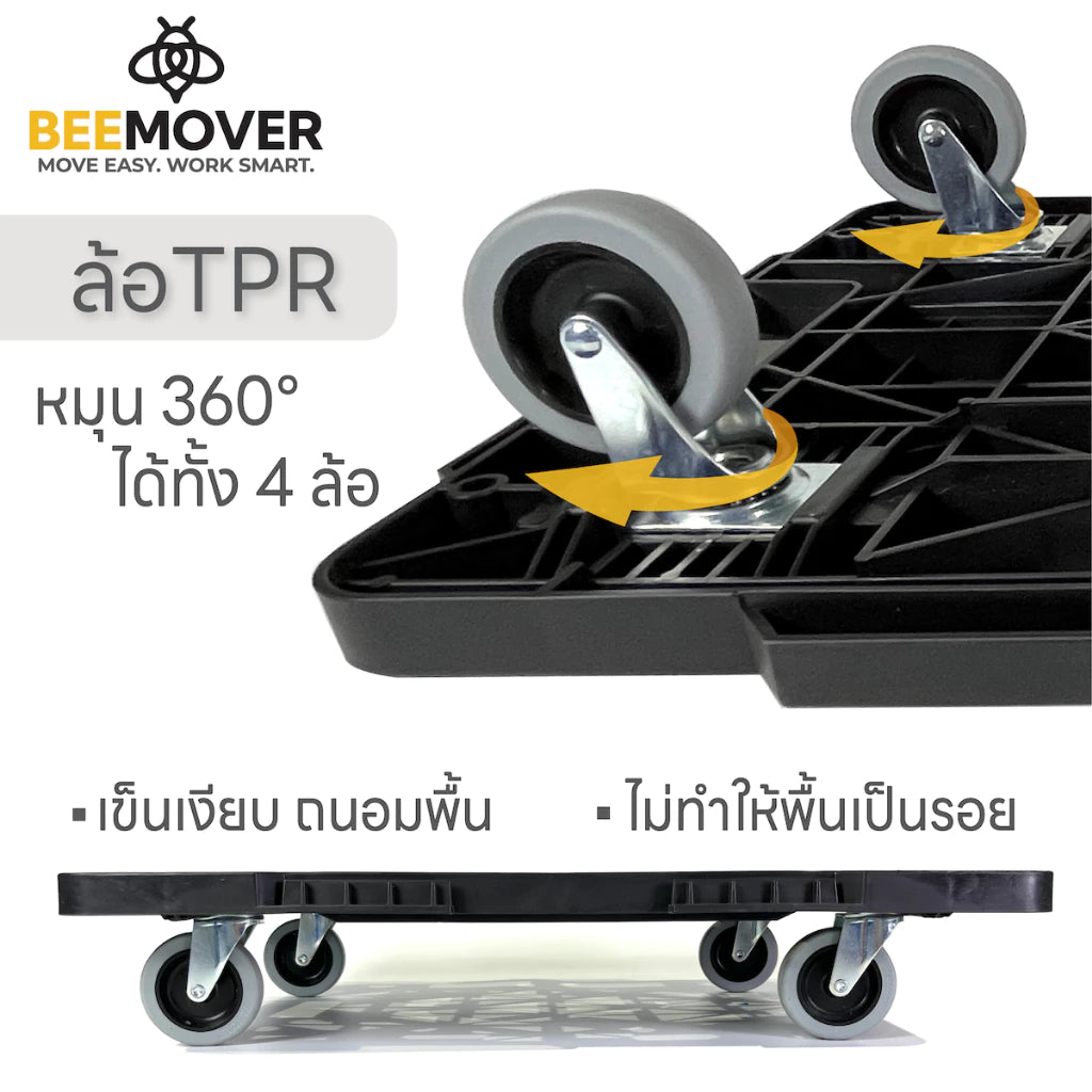 beemover รถเข็น