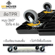 beemover รถเข็น