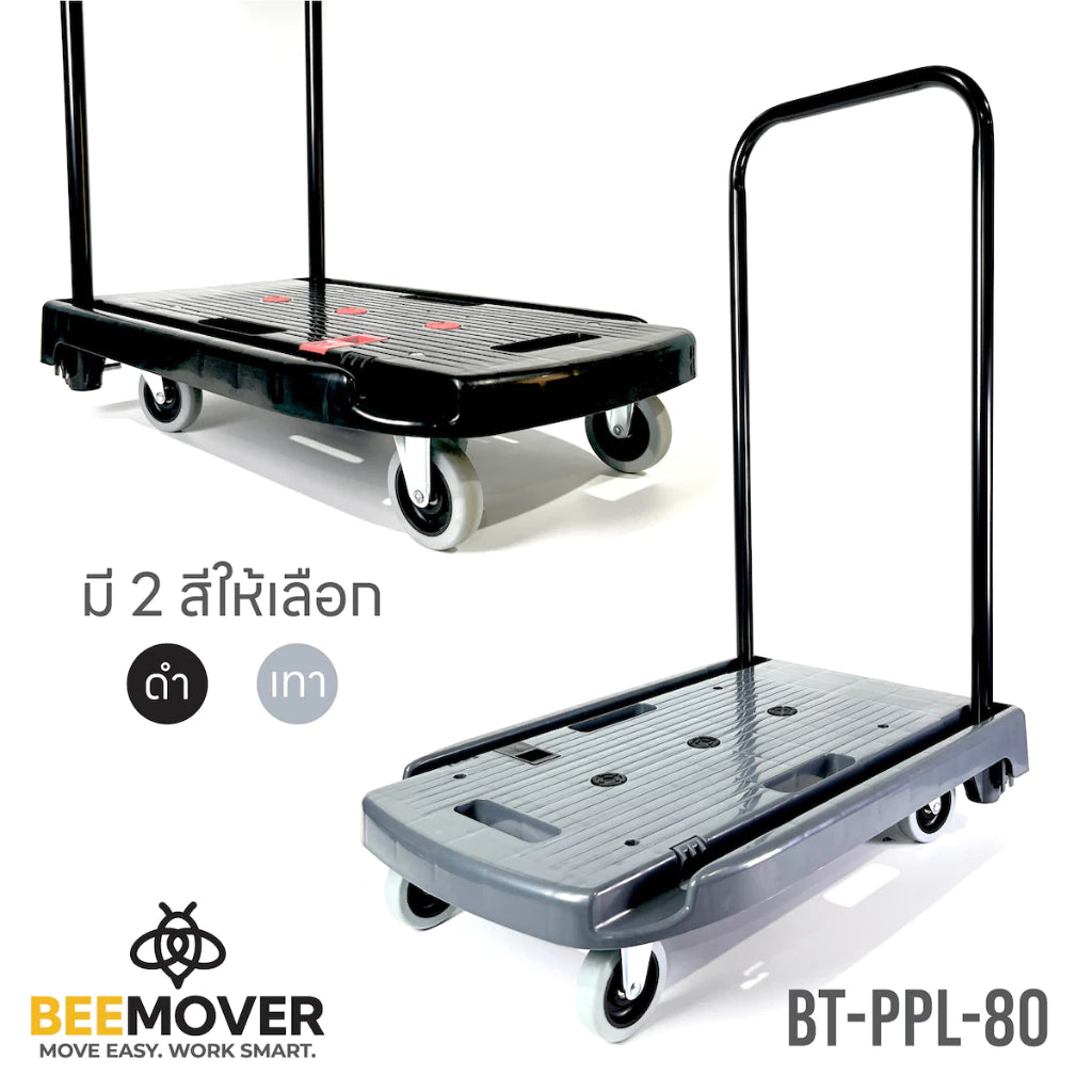 beemover รถเข็นของพับได้
