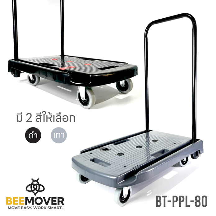 beemover รถเข็นของพับได้