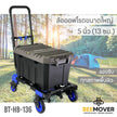 beemover รถลากสำหรับแคมป์ปิ้ง