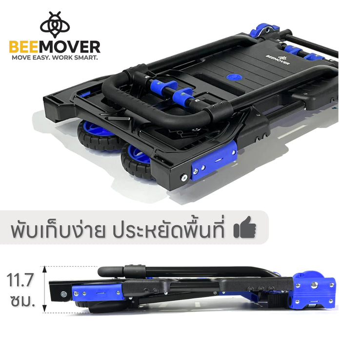 beemover รถเข็น