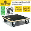 BEEMOVER รถเข็นดอลลี่ ทรงสี่เหลี่ยม รถเข็นไม้ รถเข็นเฟอร์นิเจอร์เคลือบกันน้ำ BT-WD-380380B