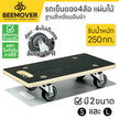 BEEMOVER รถเข็นดอลลี่ ทรงสี่เหลี่ยมผืนผ้า รถเข็นไม้ รถเข็นเฟอร์นิเจอร์เคลือบกันน้ำ BT-WD-440230 (Size S)