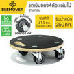 BEEMOVER รถเข็นดอลลี่ รถเข็นไม้ รถเข็นเฟอร์นิเจอร์เคลือบกันน้ำ BT-WD-315
